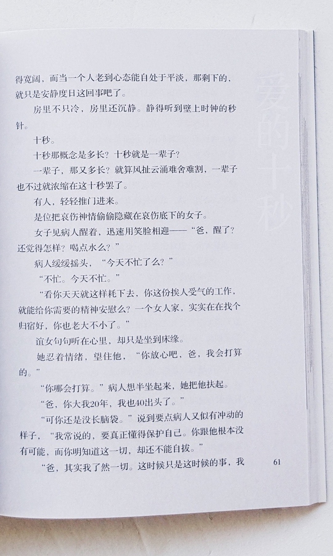 A page from a modern Chinese prose book, the real image uploaded for OCR