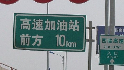 A distant road sign, the real image uploaded for OCR